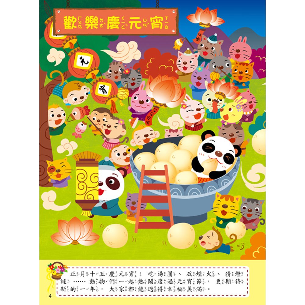 專注力尋寶挑戰遊戲書:貓熊探險記