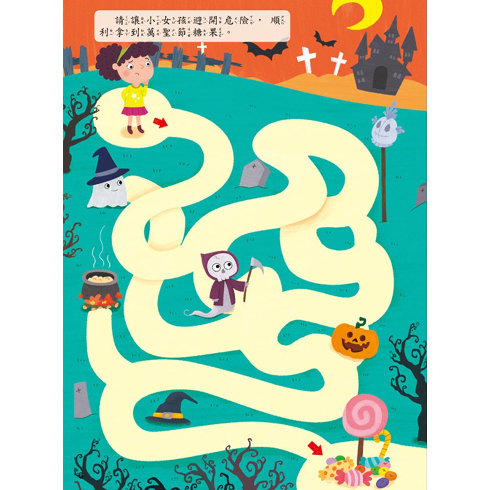 5分鐘專注力邏輯遊戲書：超級任務大迷宮