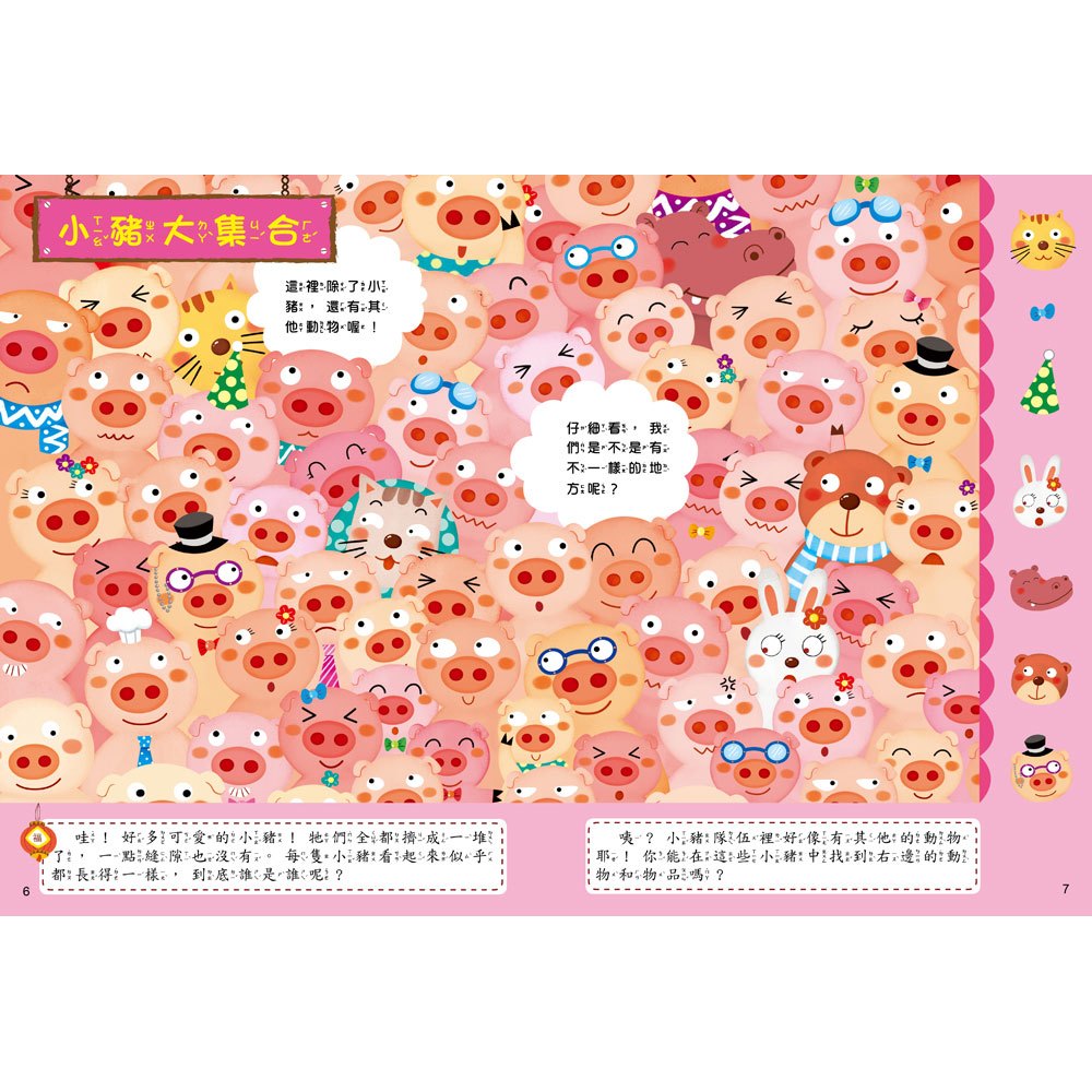 專注力尋寶挑戰遊戲書(奇趣動物村+魔法大城堡+奇幻童話城+貓熊探險記)