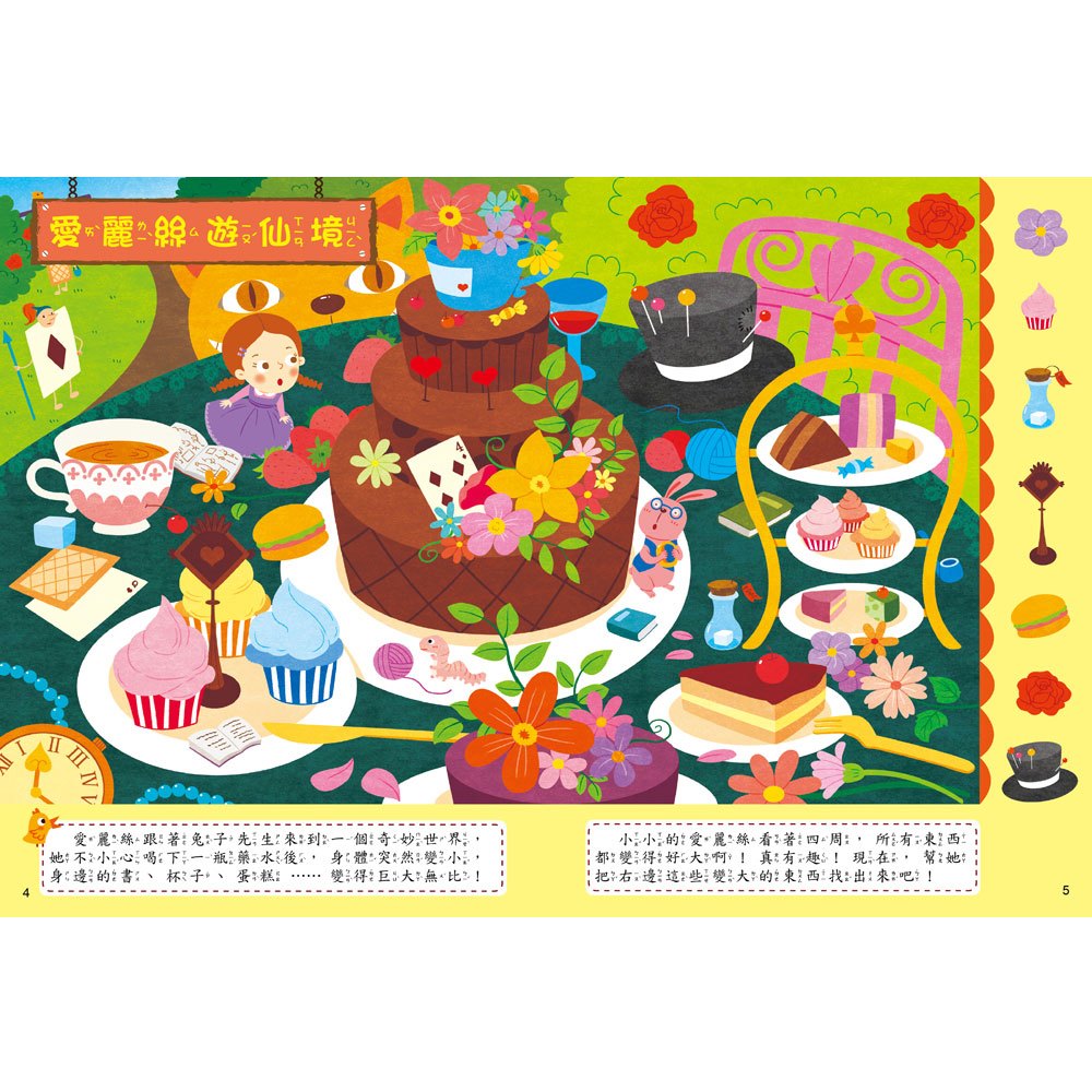 專注力尋寶挑戰遊戲書(奇趣動物村+魔法大城堡+奇幻童話城+貓熊探險記)