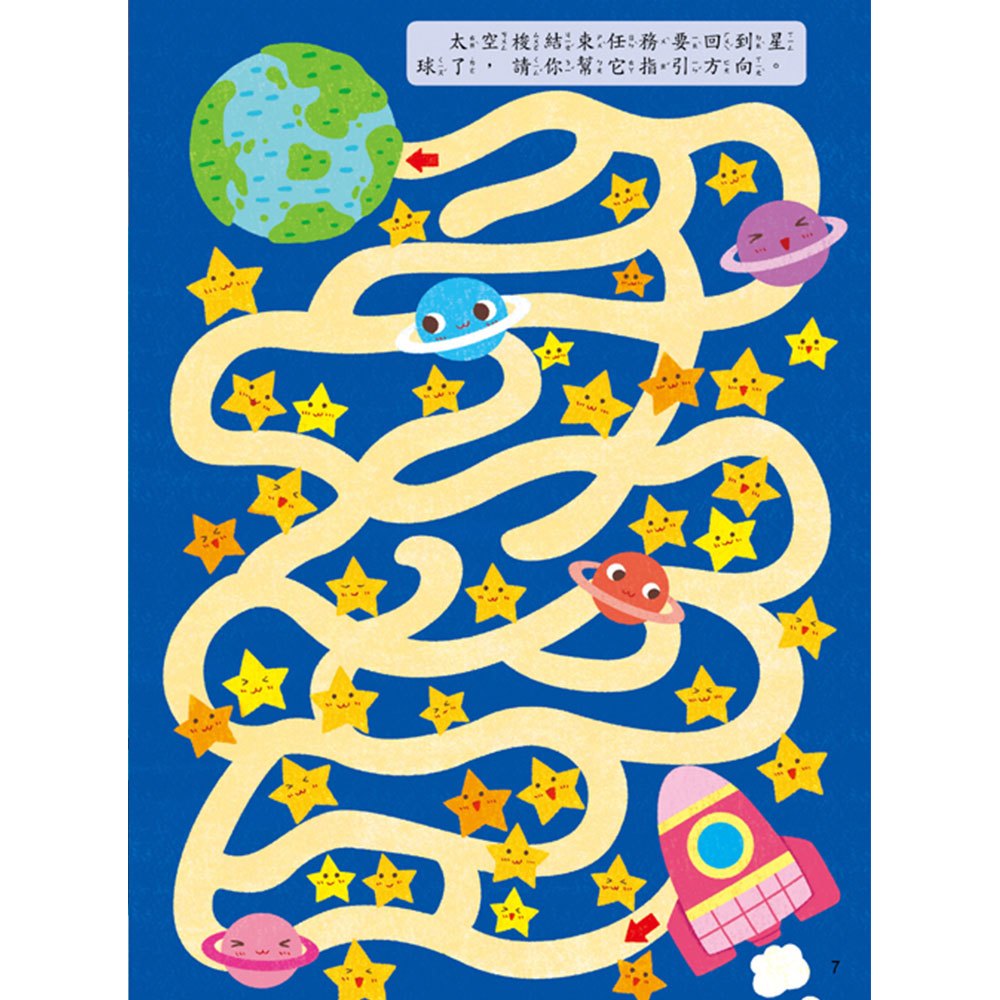 5分鐘專注力邏輯遊戲書(趣味探險大迷宮+超級任務大迷宮)