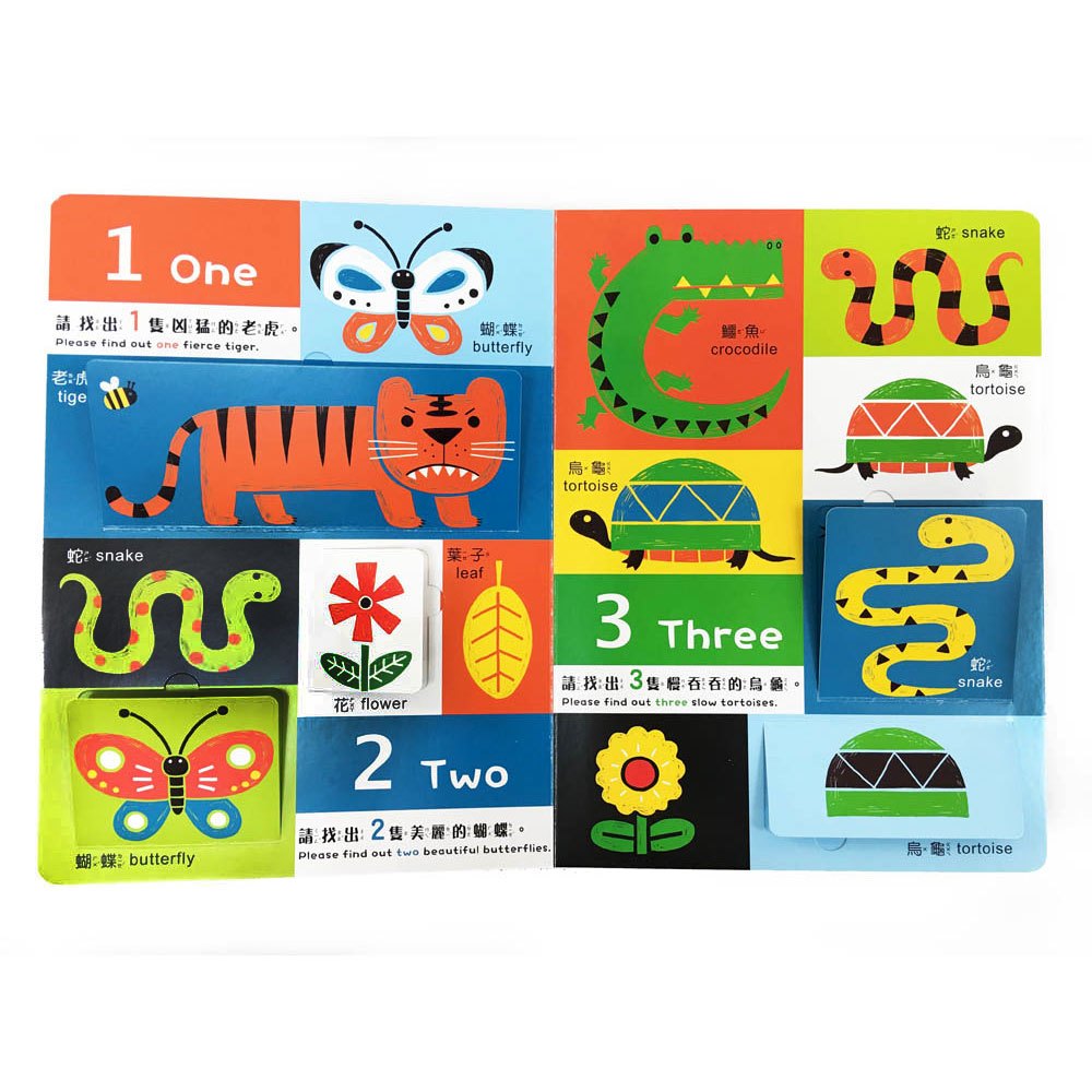 我的認知啟蒙遊戲書：數字123【37個翻翻頁+找一找遊戲】