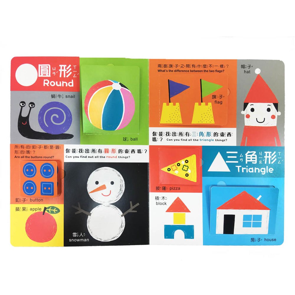我的認知啟蒙遊戲書:顏色‧形狀【36個翻翻頁+找一找遊戲】