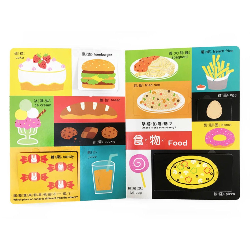 我的認知啟蒙遊戲書：日常生活【34個翻翻頁+找一找遊戲】