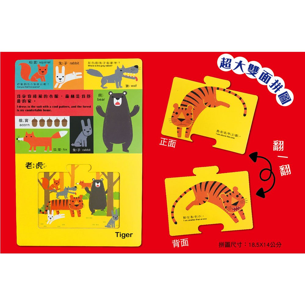 我的認知啟蒙遊戲書:動物【6片大拼圖+找一找遊戲】