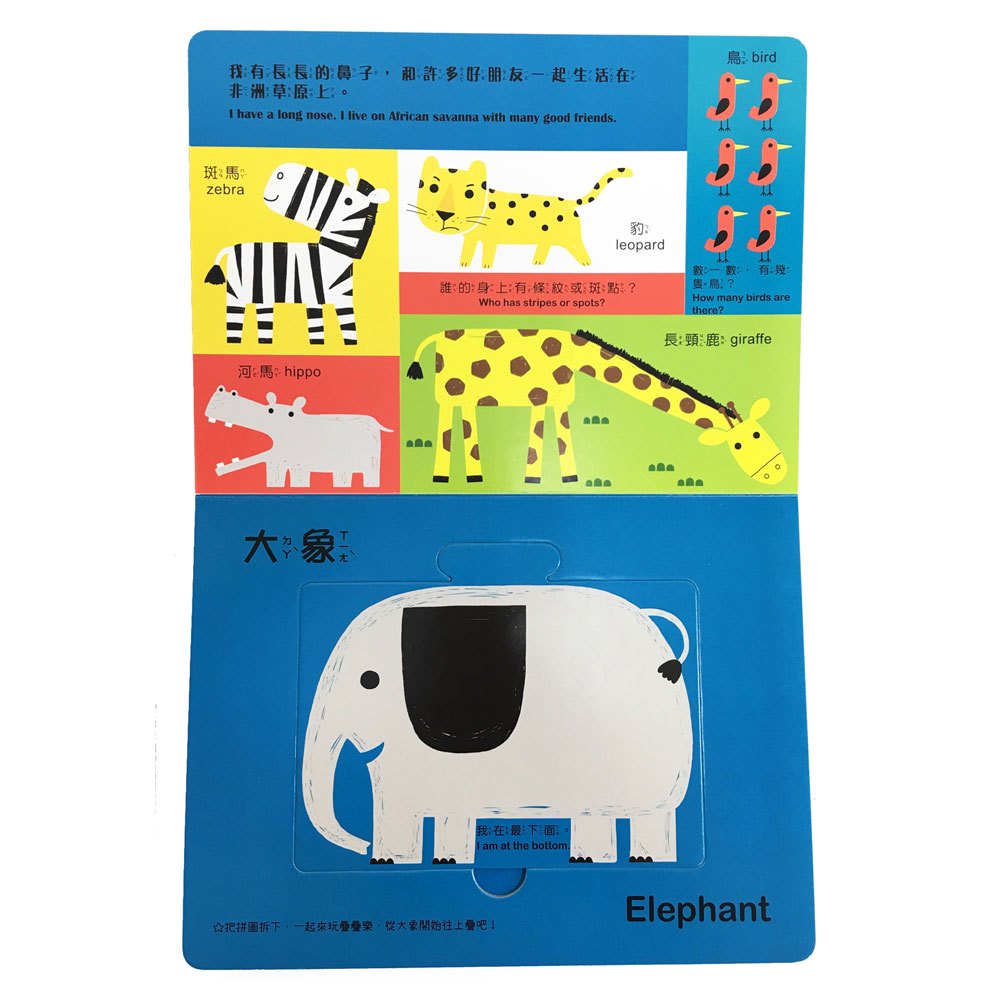 我的認知啟蒙遊戲書:動物【6片大拼圖+找一找遊戲】