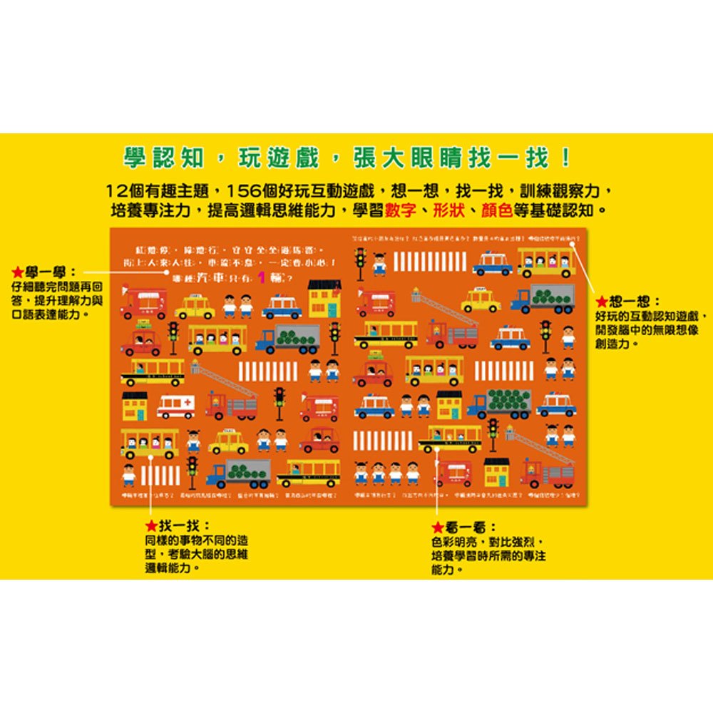 玩出專注力:只有一個