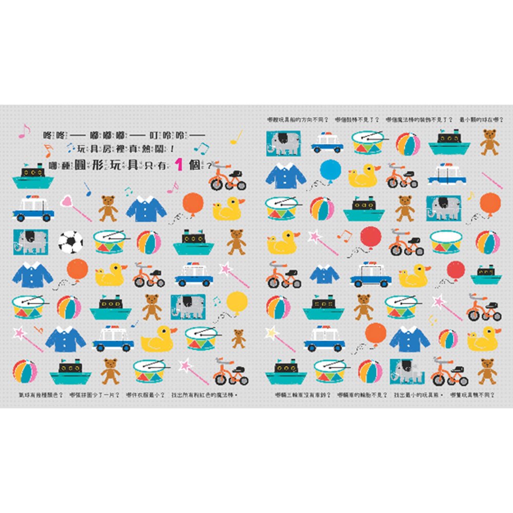 玩出專注力:只有一個