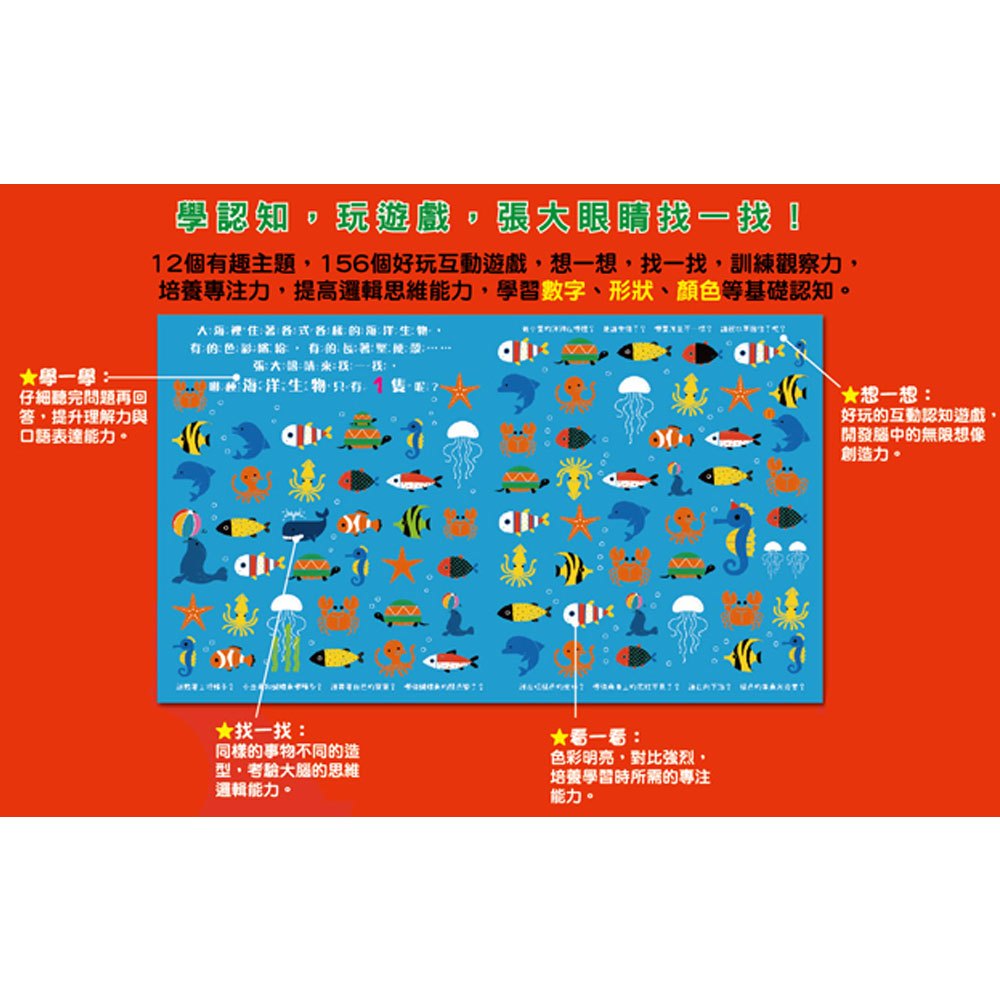 玩出觀察力:誰不一樣