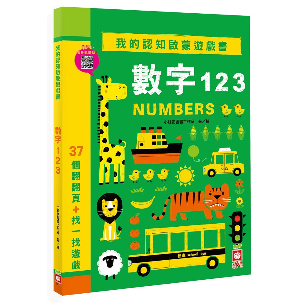我的認知翻翻遊戲書【3本翻翻厚紙遊戲書,附贈1支卡通彈跳牙刷】
