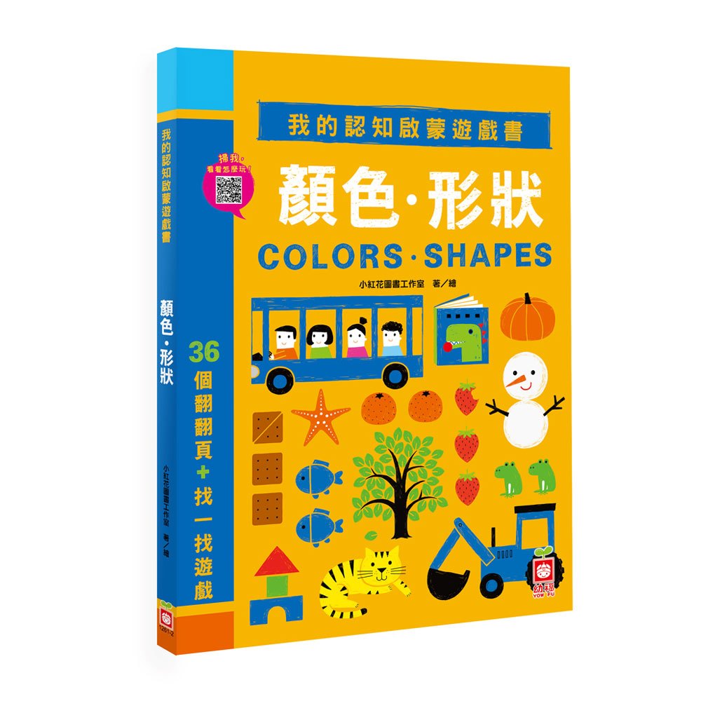 我的認知翻翻遊戲書【3本翻翻厚紙遊戲書,附贈1支卡通彈跳牙刷】