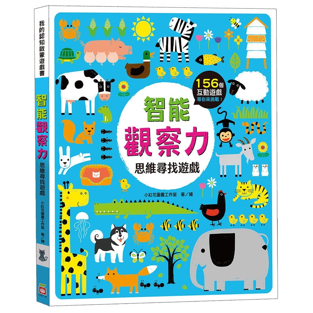 智能觀察力:思維尋找遊戲