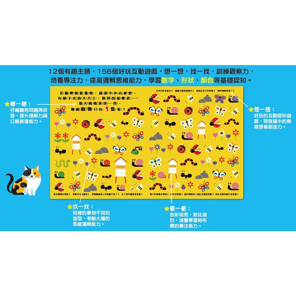 智能觀察力:思維尋找遊戲