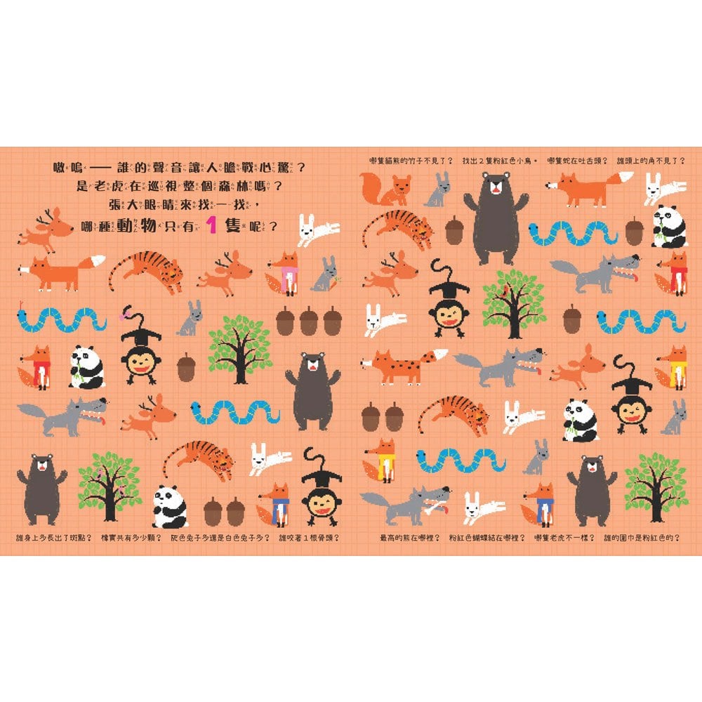 智能觀察力:思維尋找遊戲