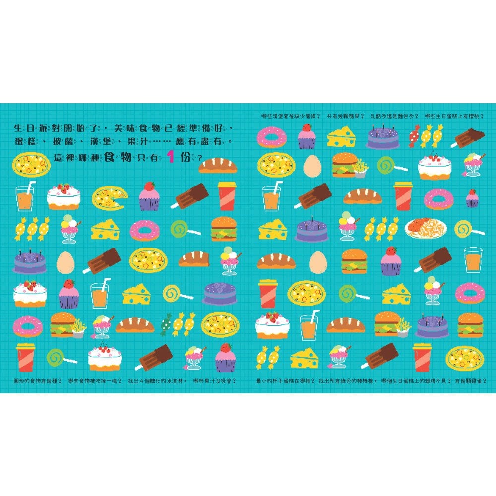 視覺專注力:認知尋找遊戲