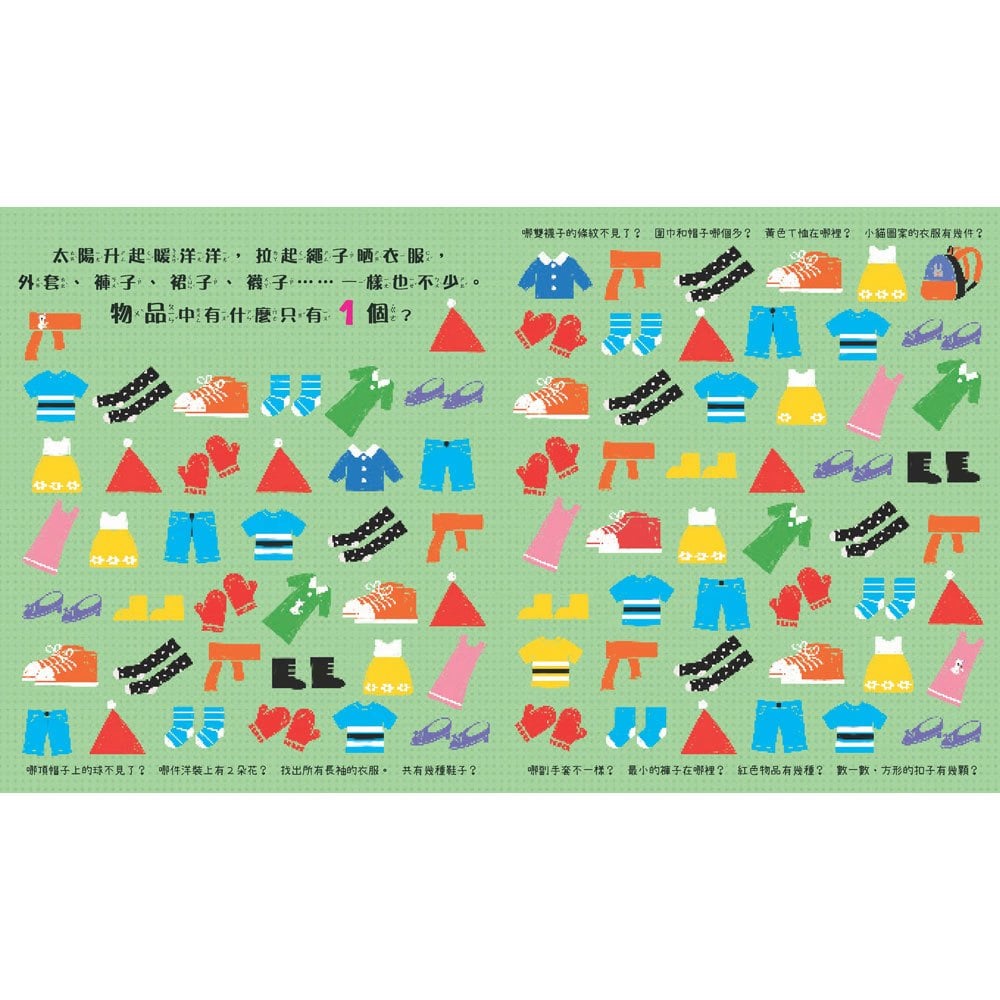 視覺專注力:認知尋找遊戲