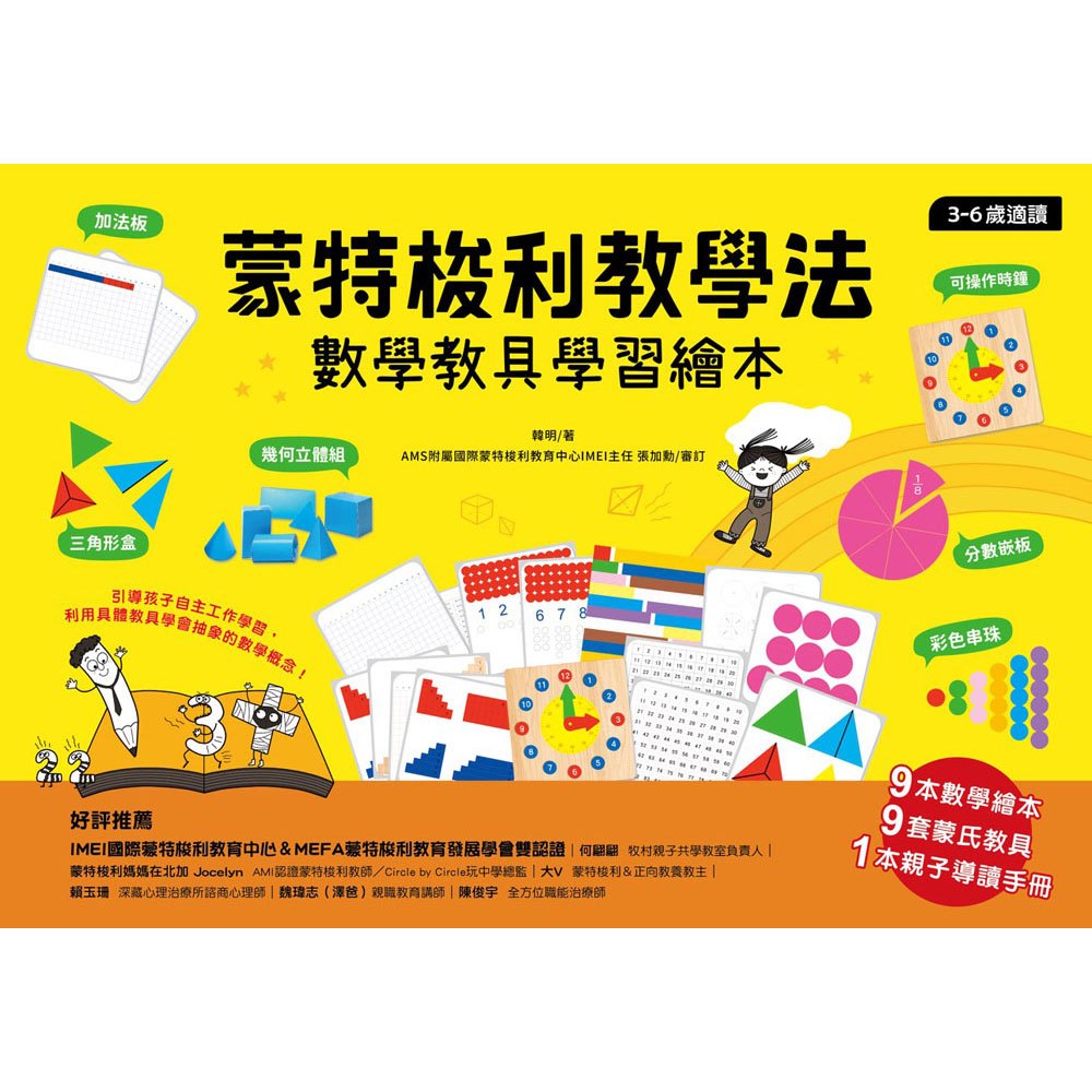 蒙特梭利教學法數學教具學習繪本