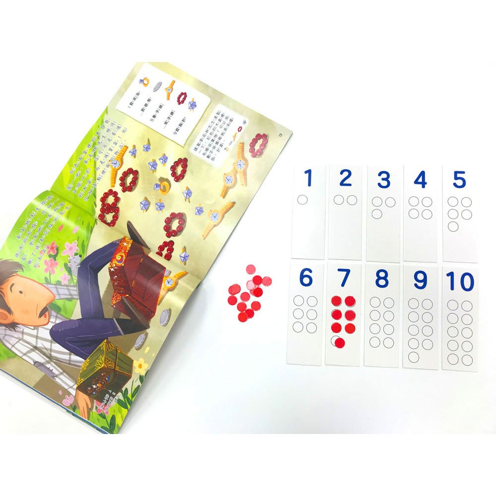 蒙特梭利教學法數學教具學習繪本