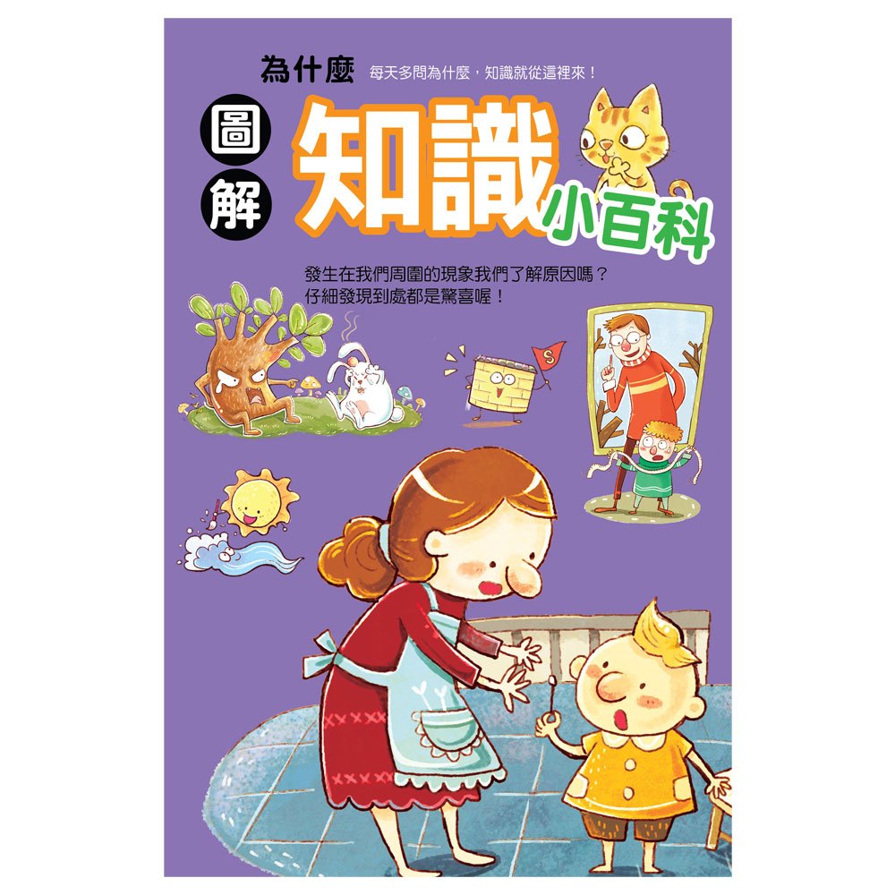 圖解知識小百科