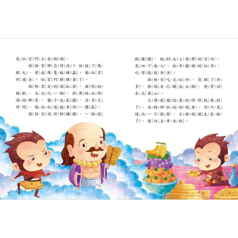 名著好好讀-西遊記