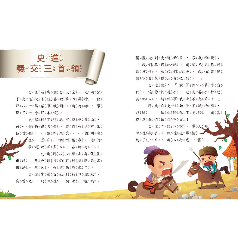 名著好好讀-水滸傳
