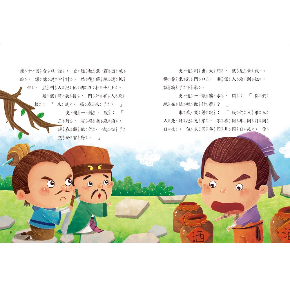 名著好好讀-水滸傳