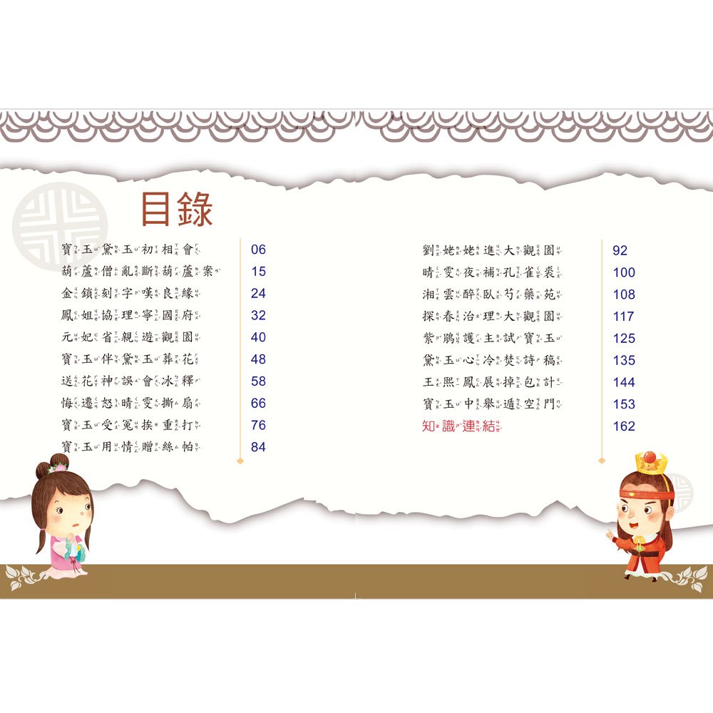 名著好好讀-紅樓夢