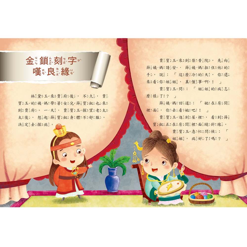 名著好好讀-紅樓夢