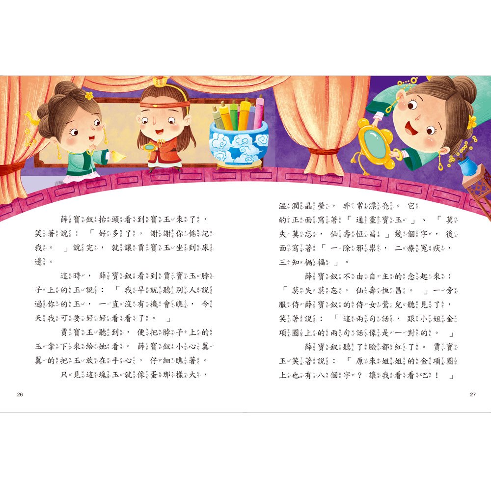 名著好好讀-紅樓夢