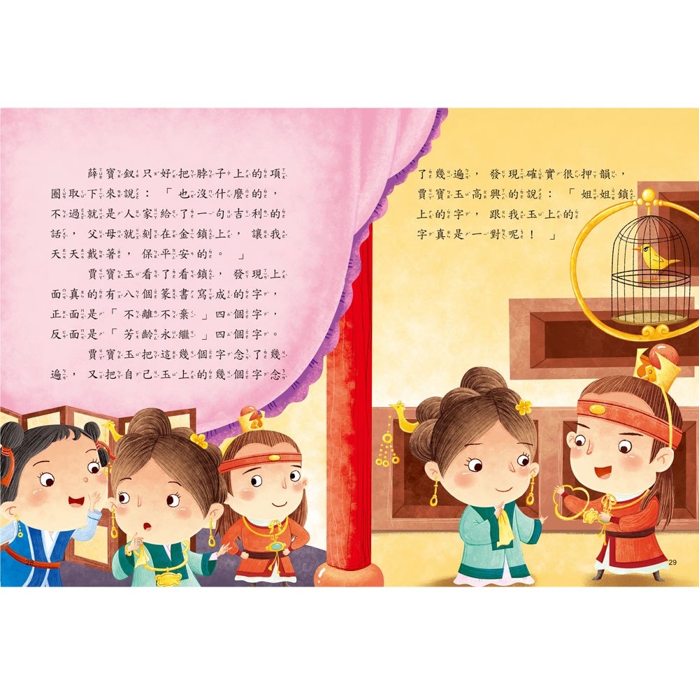 名著好好讀-紅樓夢