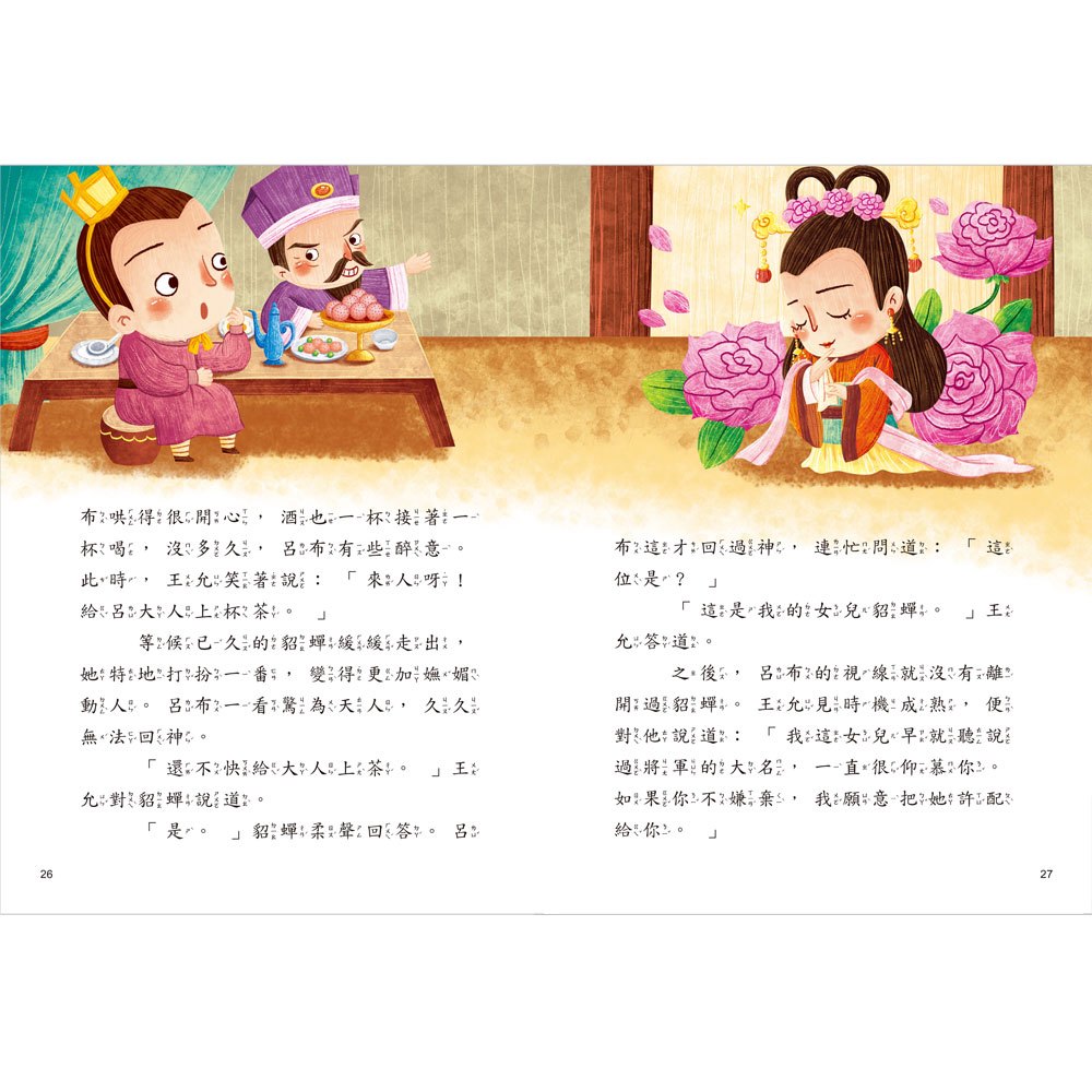 名著好好讀-三國演義