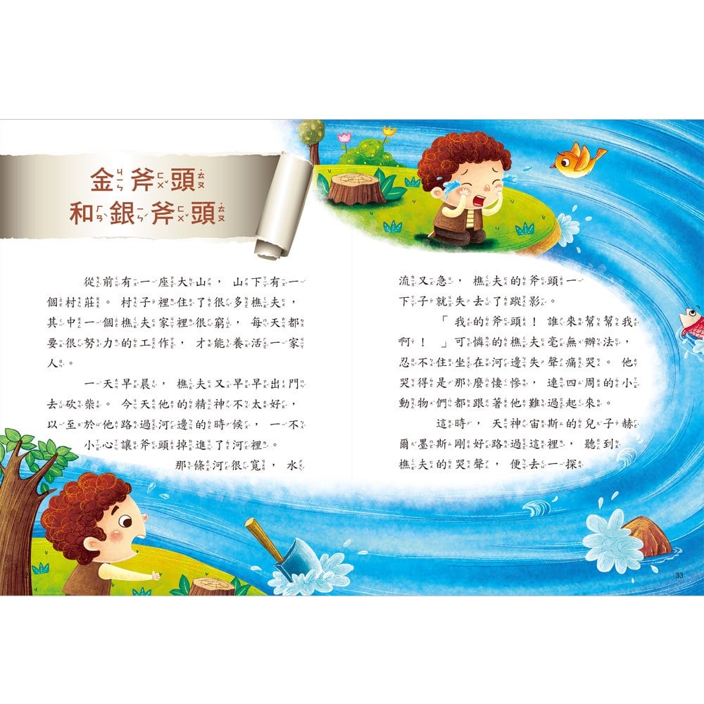 名著好好讀-伊索寓言