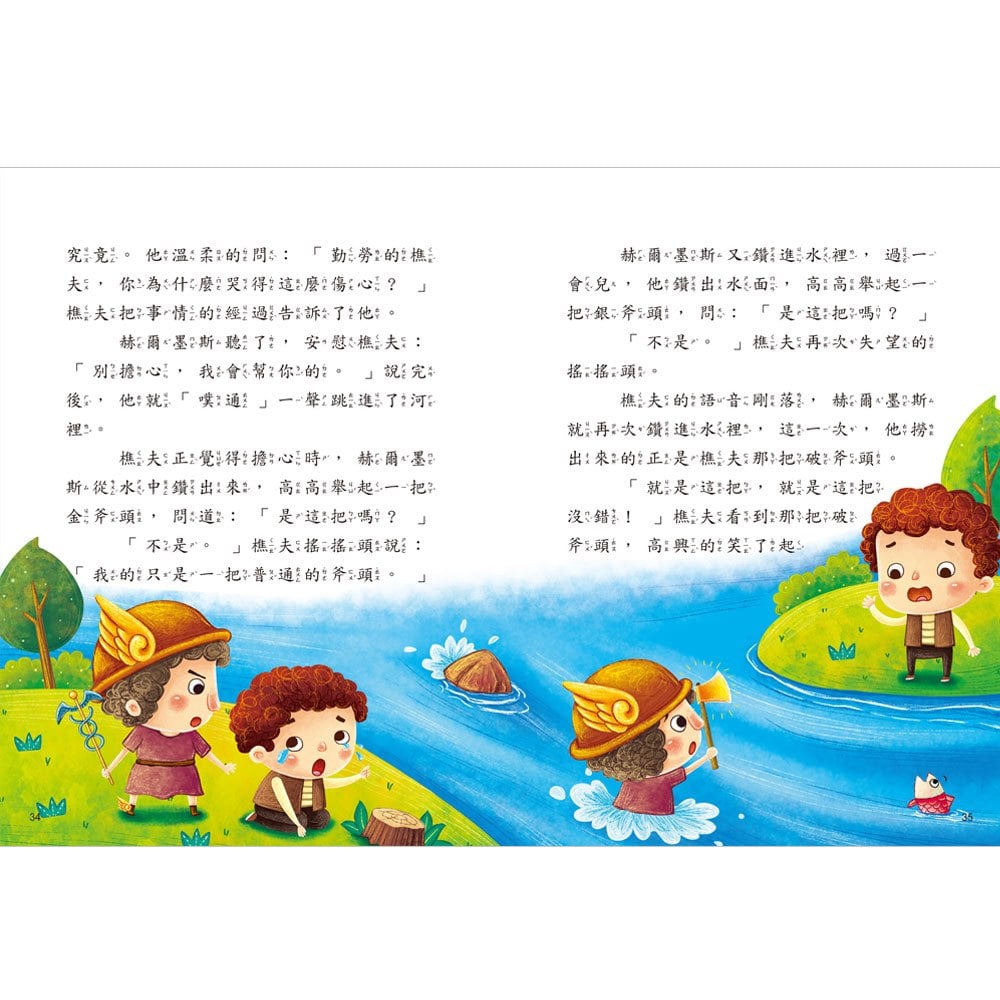 名著好好讀-伊索寓言