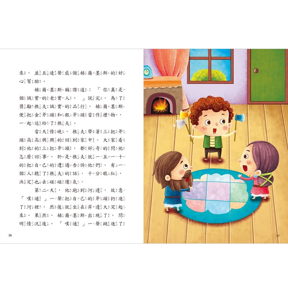 名著好好讀-伊索寓言