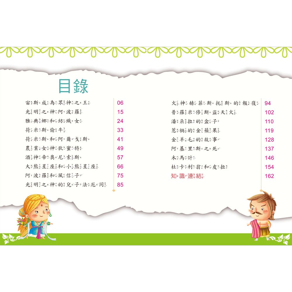 名著好好讀-希臘童話