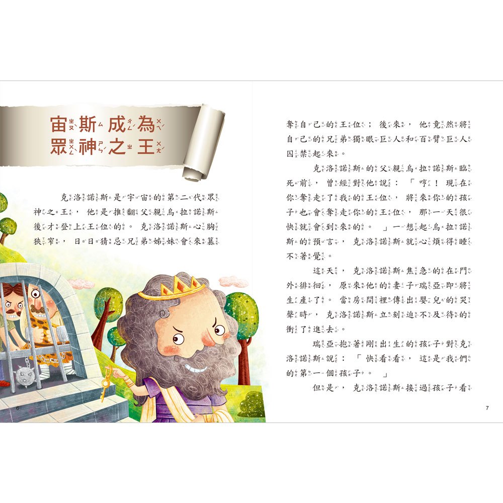 名著好好讀-希臘童話