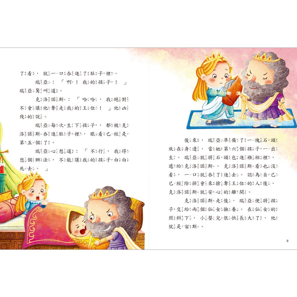 名著好好讀-希臘童話