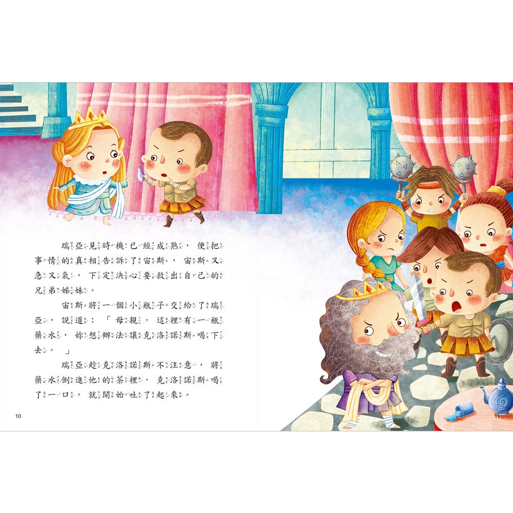 名著好好讀-希臘童話