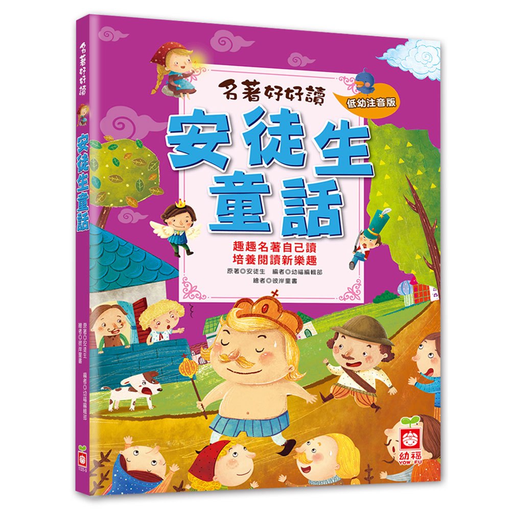 名著好好讀-安徒生童話