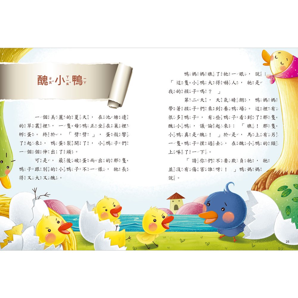 名著好好讀-安徒生童話