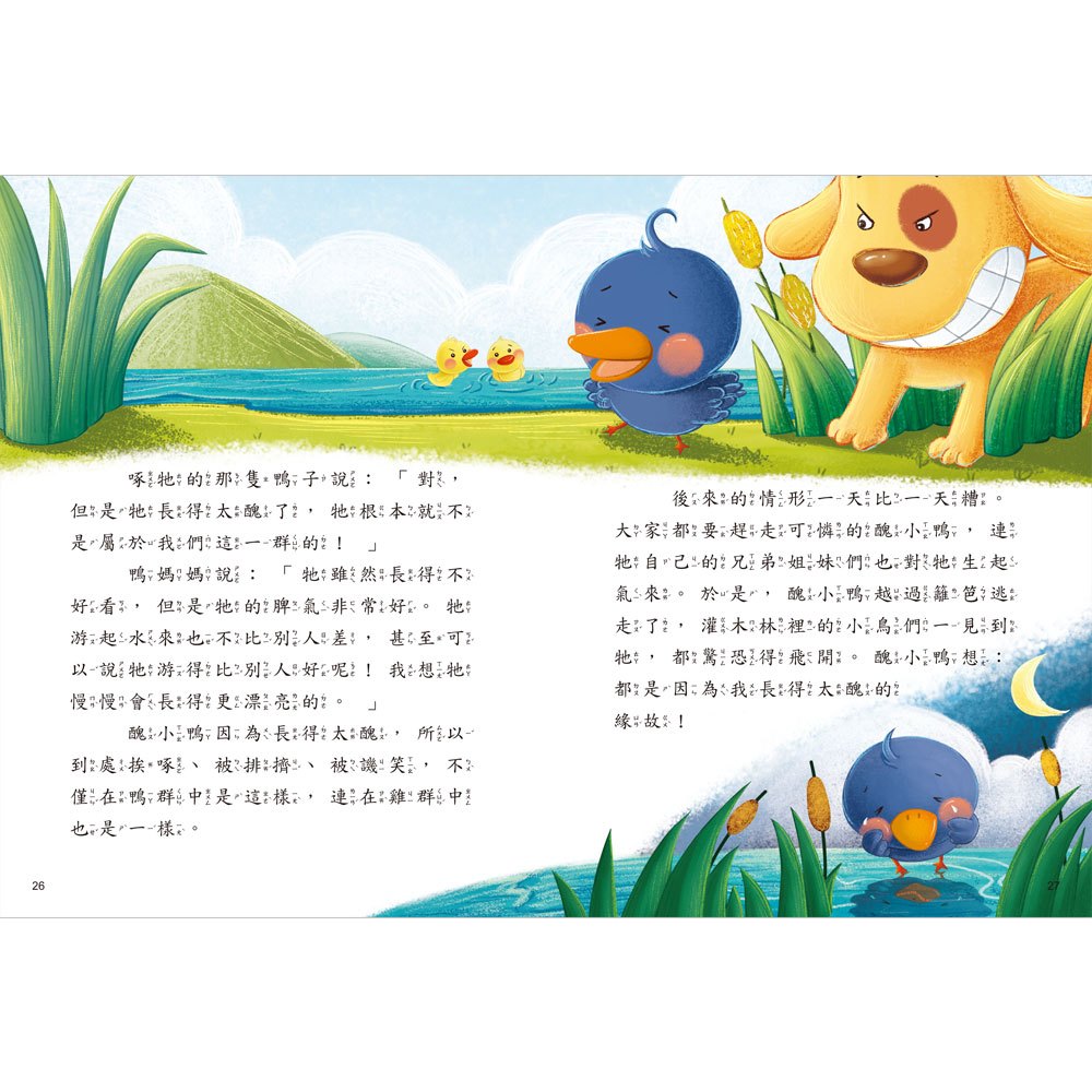 名著好好讀-安徒生童話