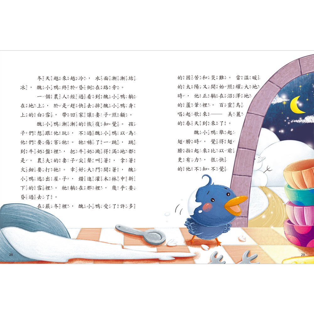 名著好好讀-安徒生童話