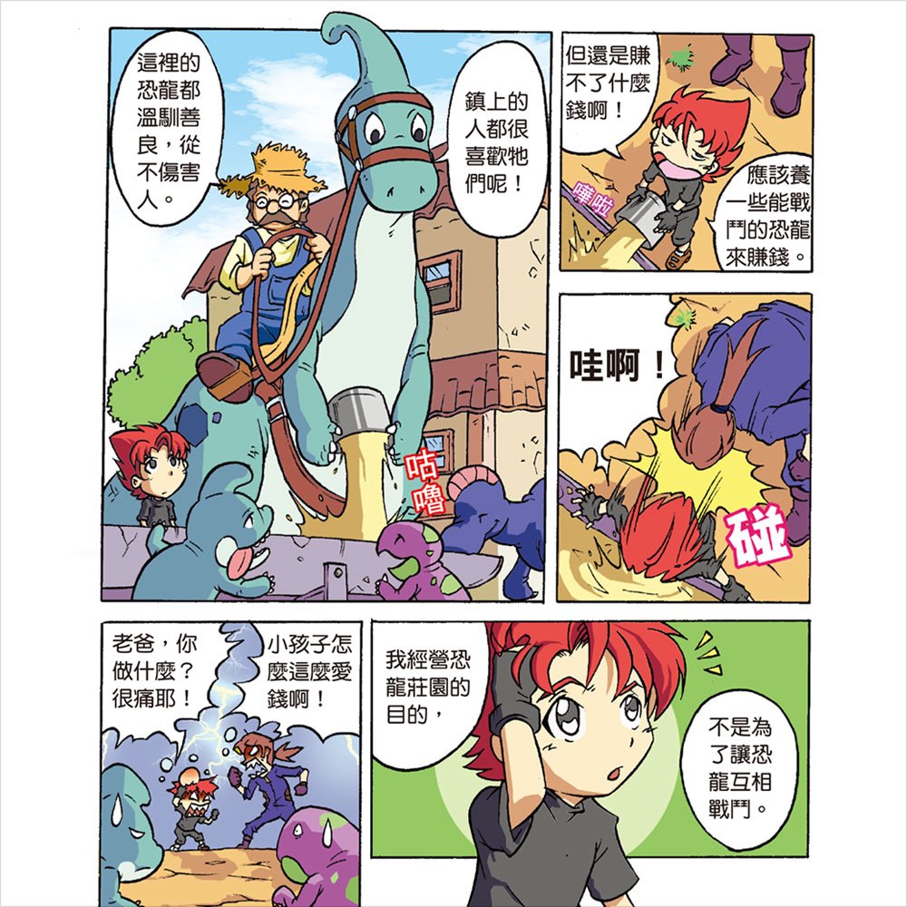 恐龍王：暴龍雷克斯世紀大決鬥