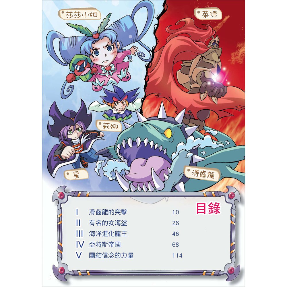 恐龍王：滑齒龍海洋爭奪戰