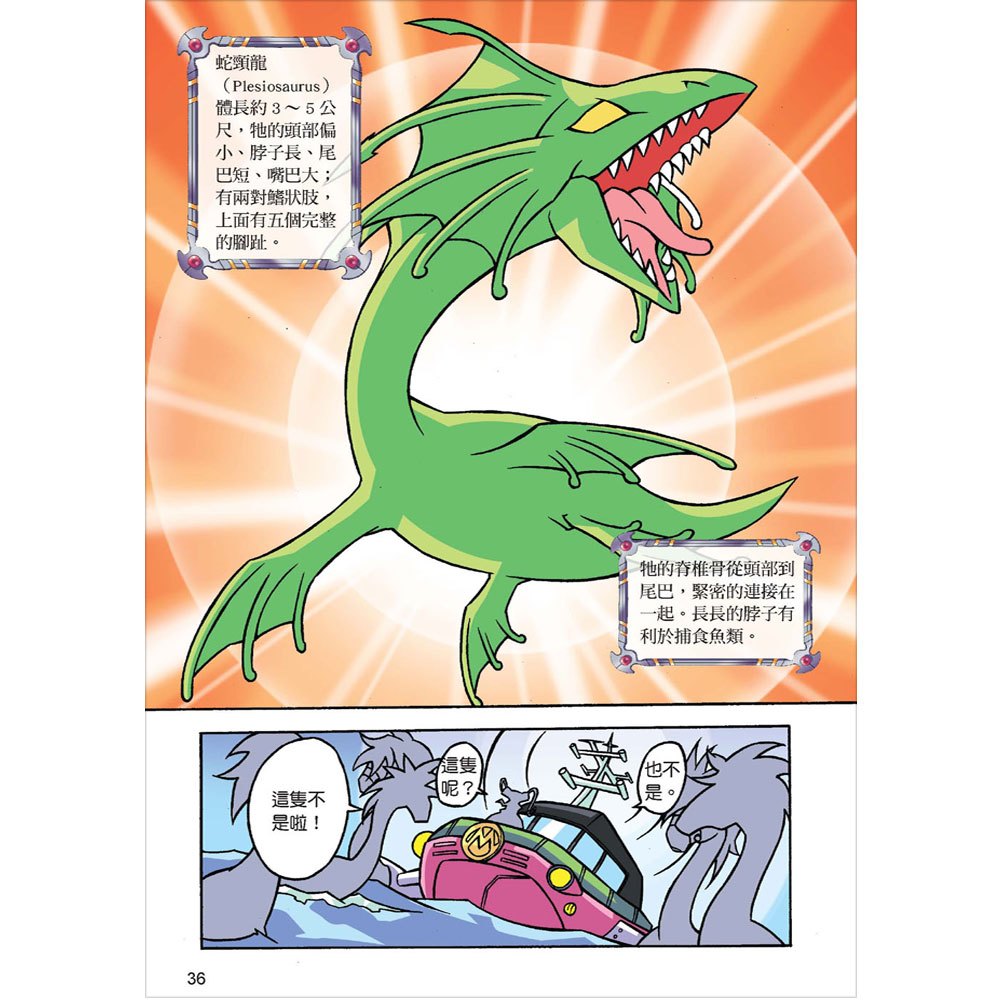 恐龍王：滑齒龍海洋爭奪戰