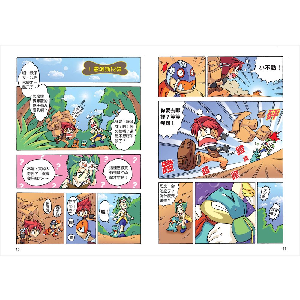 恐龍王世紀大決鬥【附戰鬥恐龍模型】