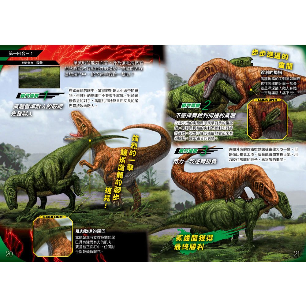 恐龍最強王圖鑑
