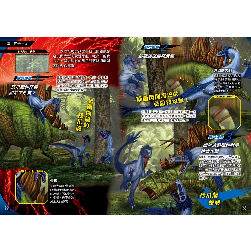恐龍最強王圖鑑