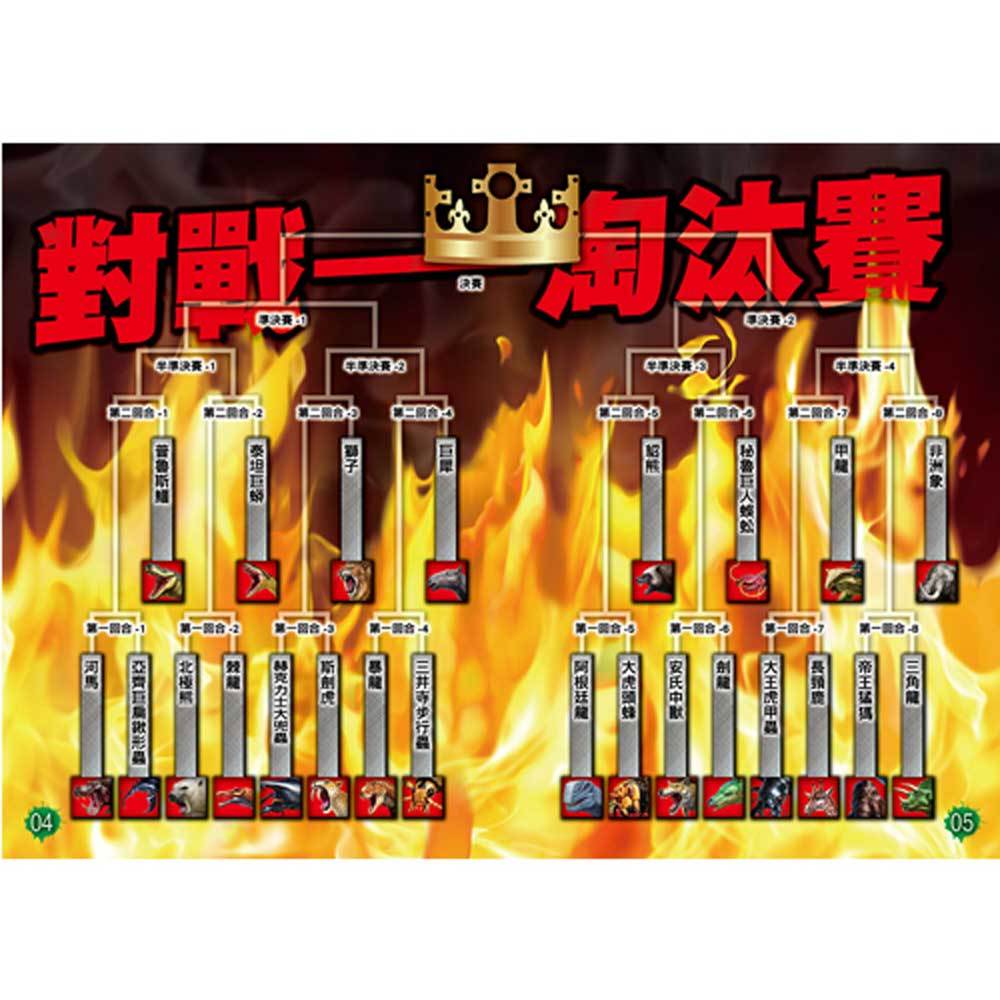 異種最強王圖鑑:生物大亂鬥