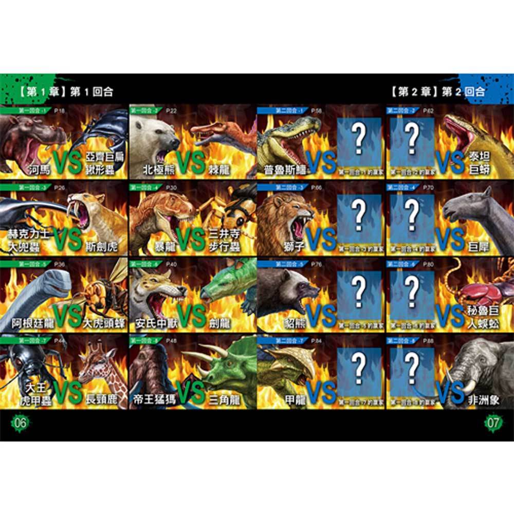 異種最強王圖鑑:生物大亂鬥